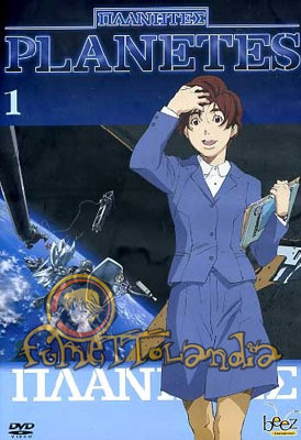 DVD PLANETES #01