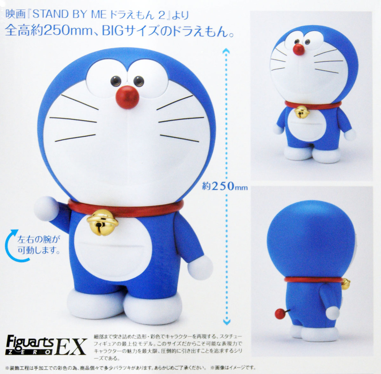 FIGUARTS ZERO EX DORAEMON (STAND BY ME DORAEMON 2)