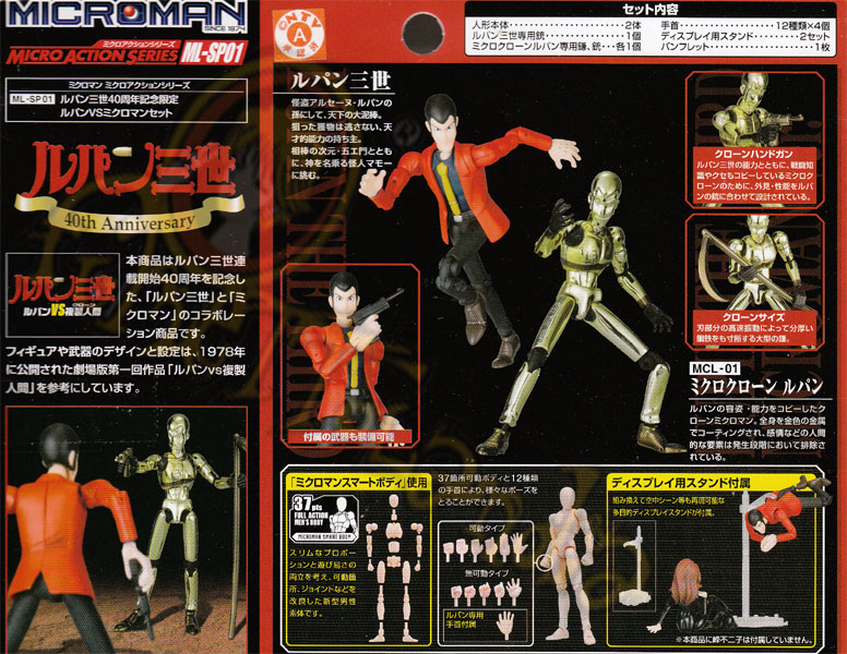 GADGETS MICROMAN ML-SP01 LUPIN III (TKT77209)