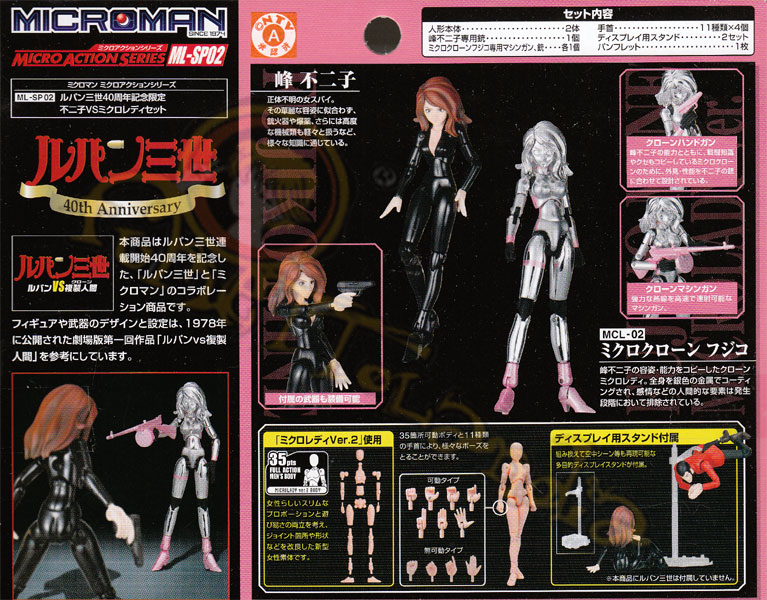 GADGETS MICROMAN ML-SP02 FUJIKO MINE (TKT77210)