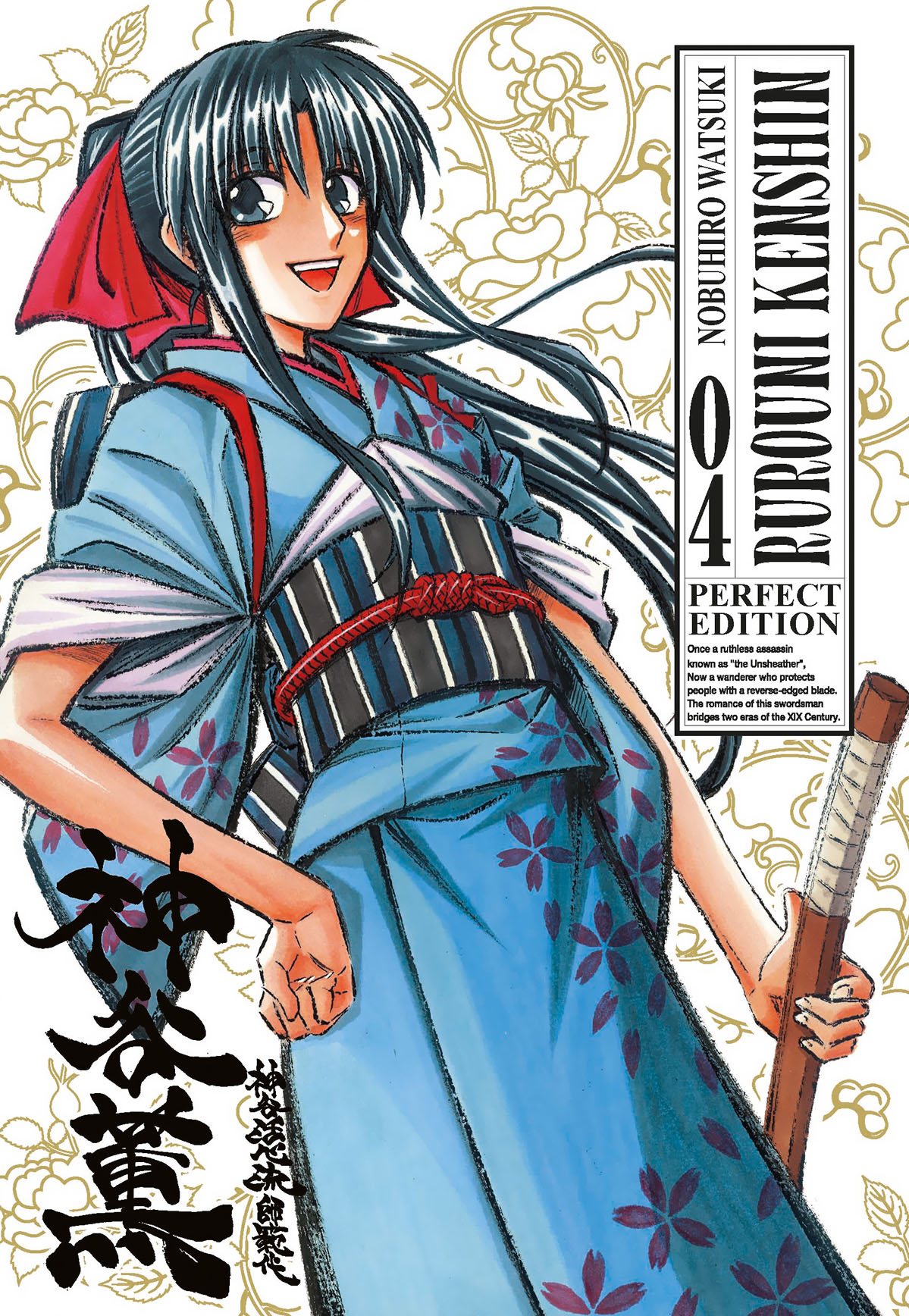 RUROUNI KENSHIN PERFECT EDITION #004