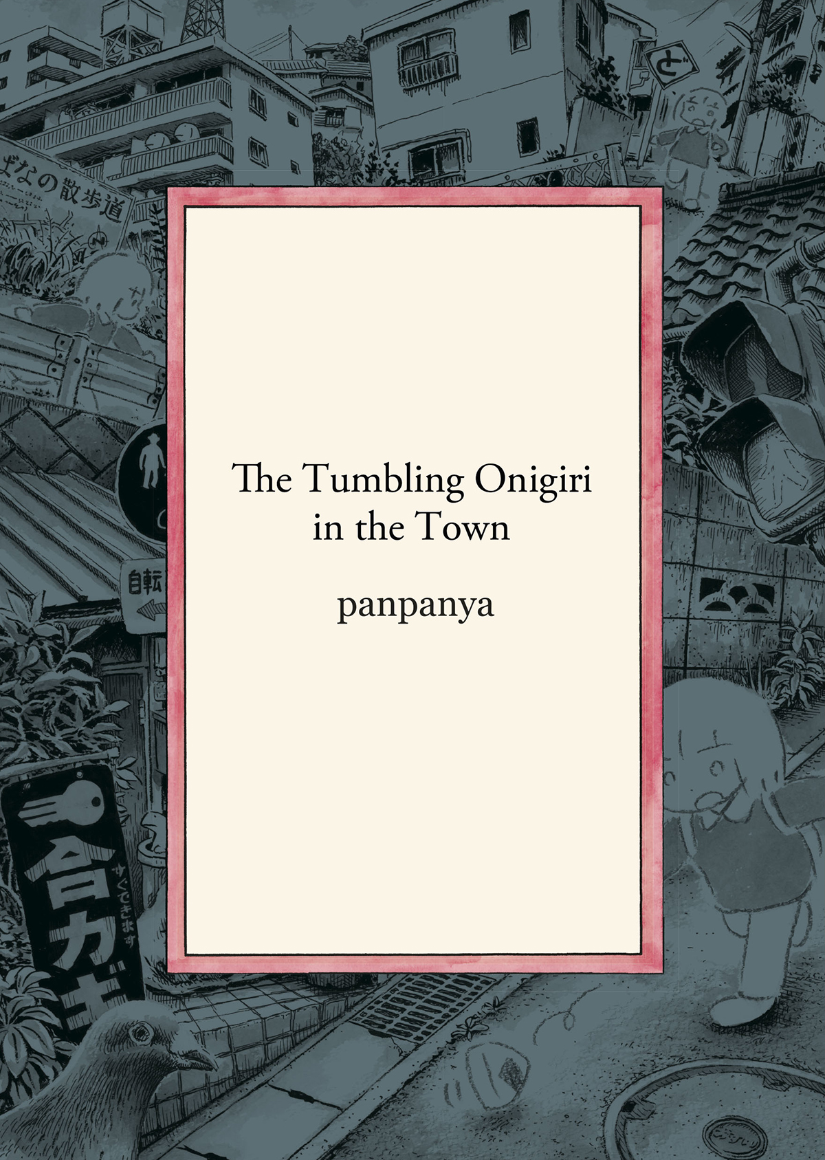PANPANYA WORKS #006 THE TUMBLING ONIGIRI IN THE TOWN