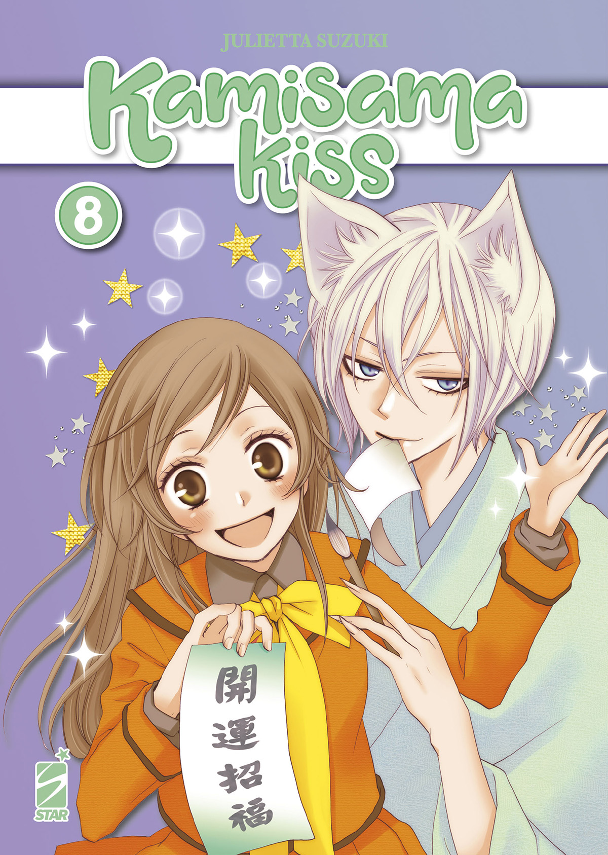 KAMISAMA KISS NEW EDITION #008