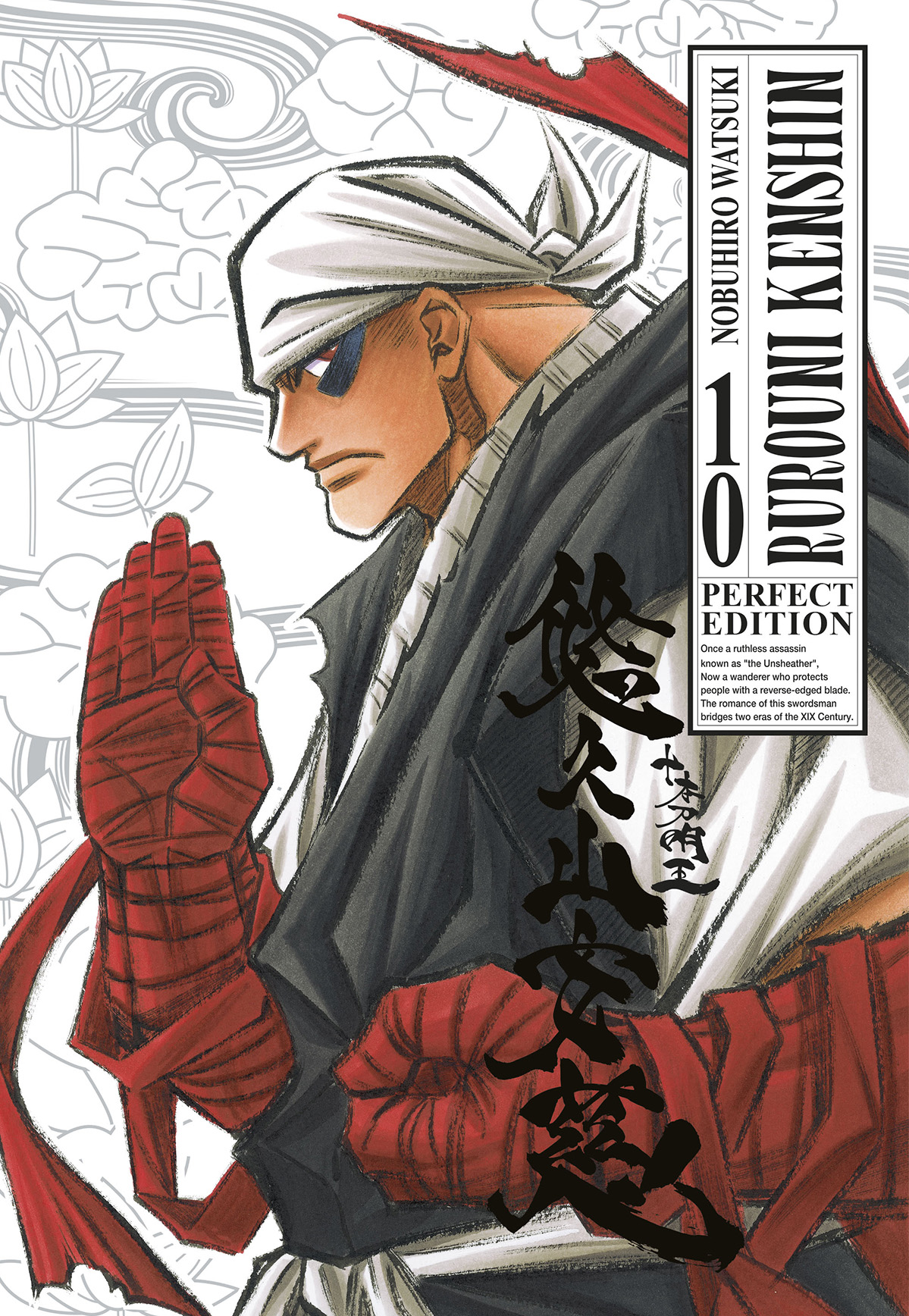 RUROUNI KENSHIN PERFECT EDITION #010
