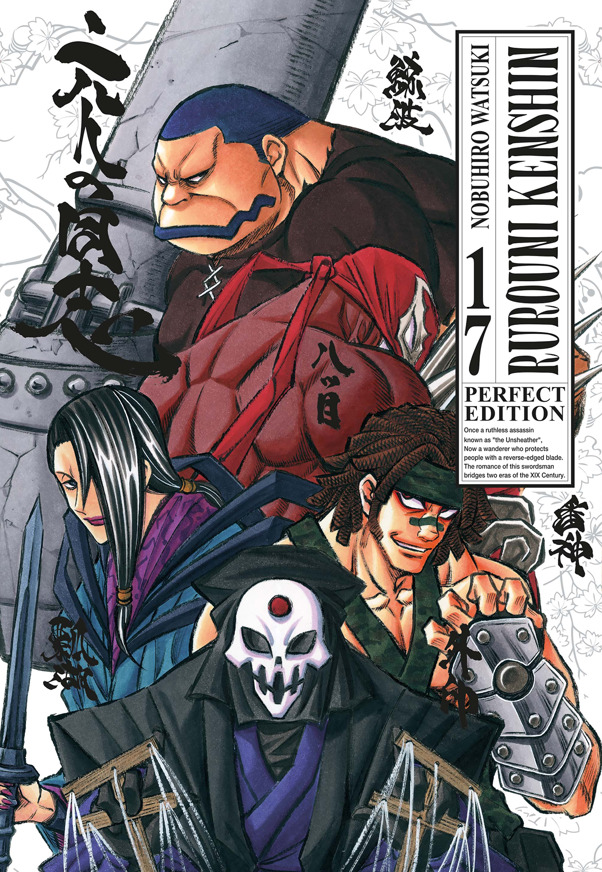 RUROUNI KENSHIN PERFECT EDITION #017