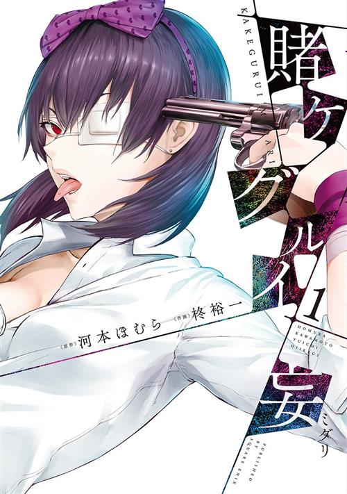 JPOP KAKEGURUI MIDARI BOX