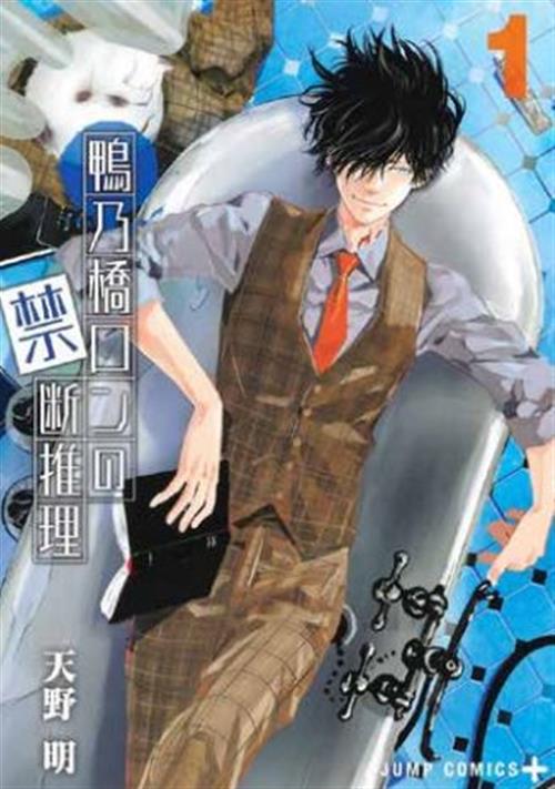 JPOP IL MISTERO DI RON KAMONOHASHI #001
