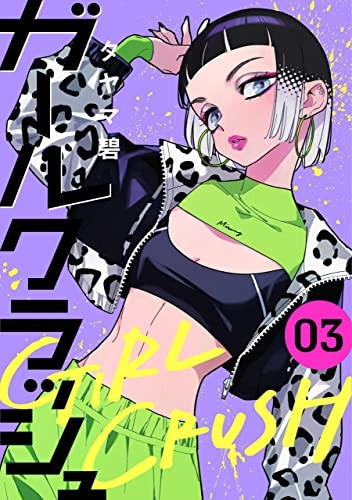 JPOP GIRL CRUSH #003