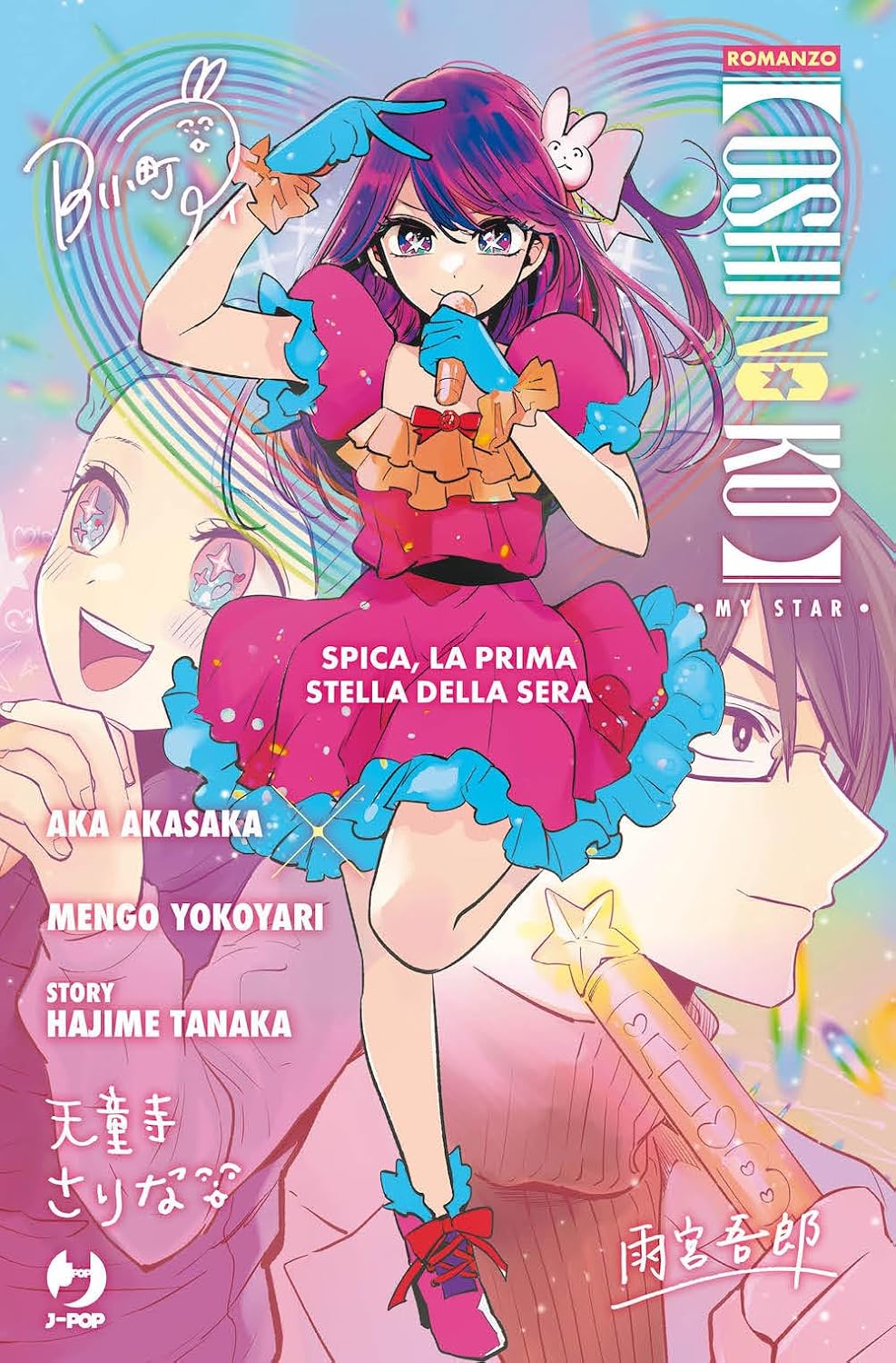JPOP OSHI NO KO ROMANZO SPICA, LA PRIMA STELLA DELLA SERA