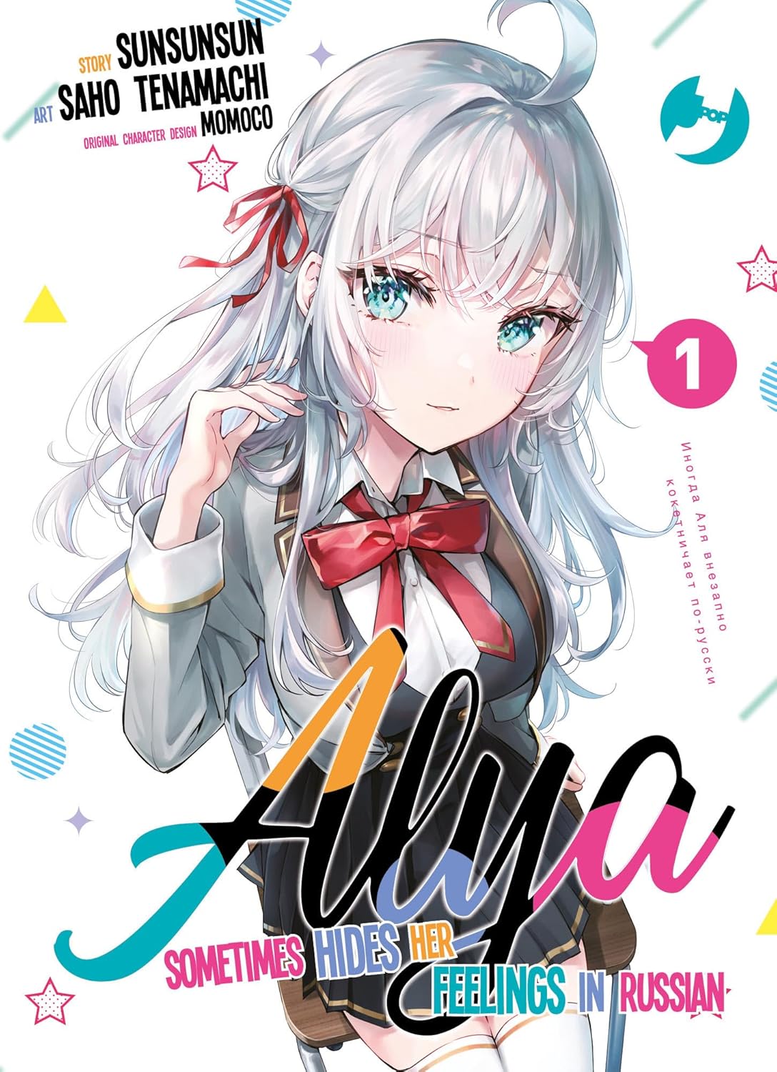 JPOP ALYA SOMETIMES HIDES HER FEELINGS IN RUSSIAN #001