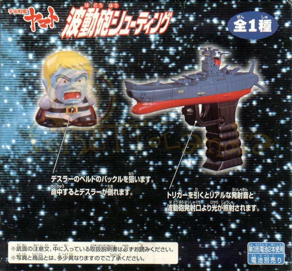 GADGETS YAMATO GUN (F2)