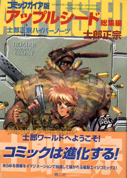 JAP APPLESEED #001 (F2)